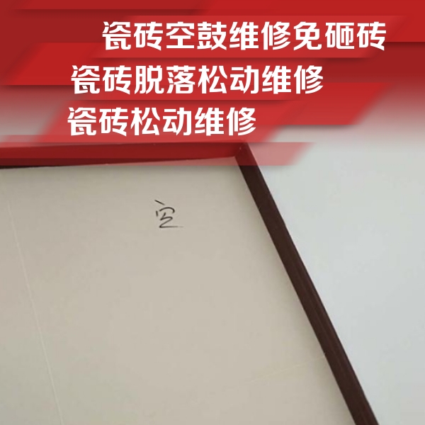 云县瓷砖空鼓维修公司分享卫生间墙面瓷砖空鼓