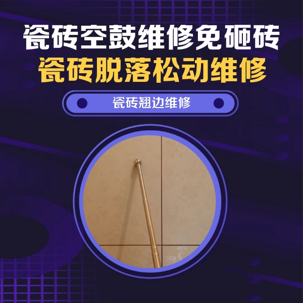 云县瓷砖空鼓维修公司分享瓷砖胶的施工厚度对瓷砖空鼓有哪些影响