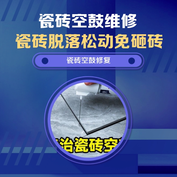 云县瓷砖空鼓维修公司分享卫生间瓷砖翘边维修的方法